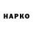 Героин гречка MrHighWASP